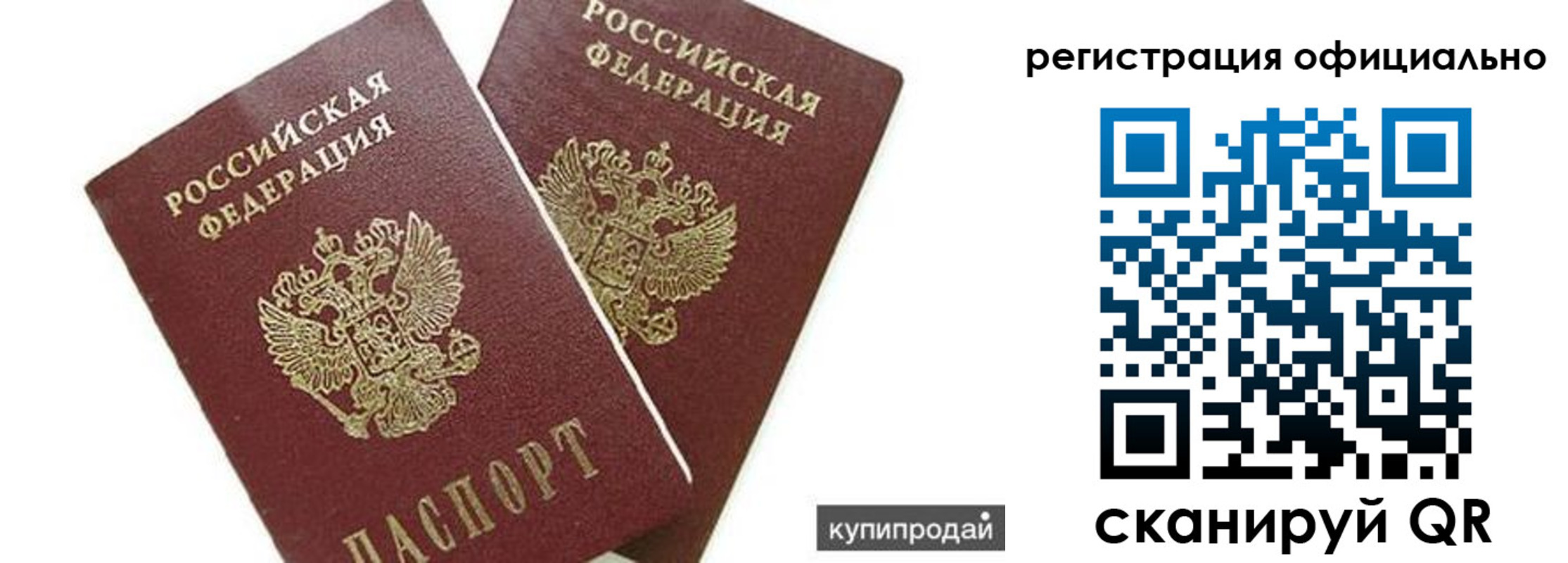 прописка гарантия в Тыве