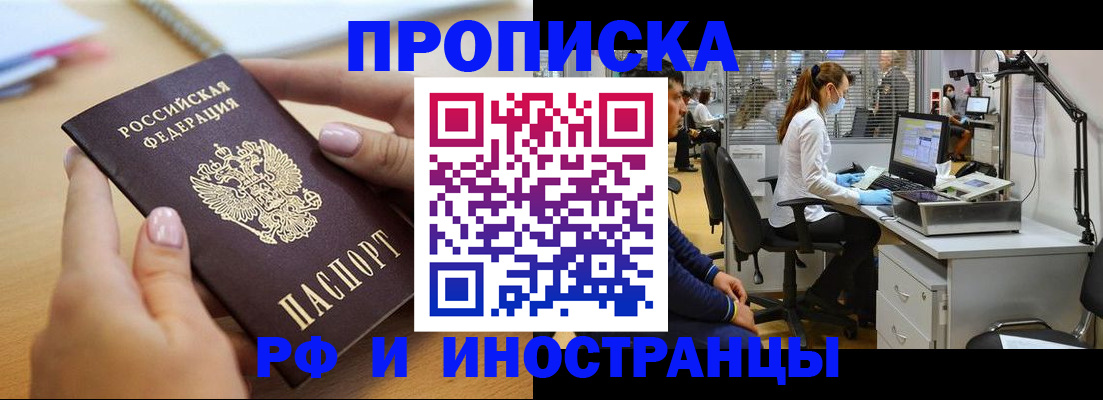 прописка регистрация в Тыве