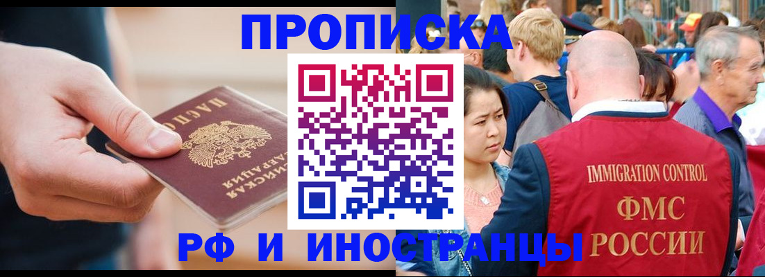 временная регистрация купить в Тыве