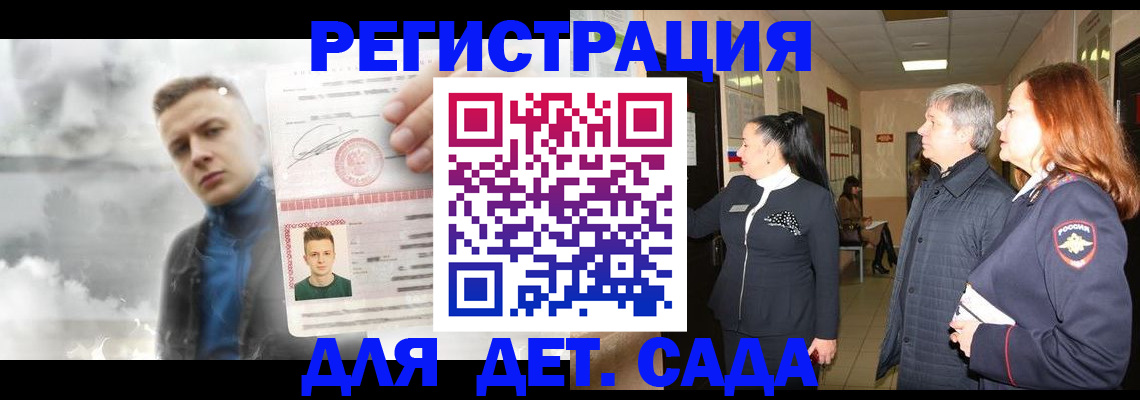 временная регистрация для школы в Тыве