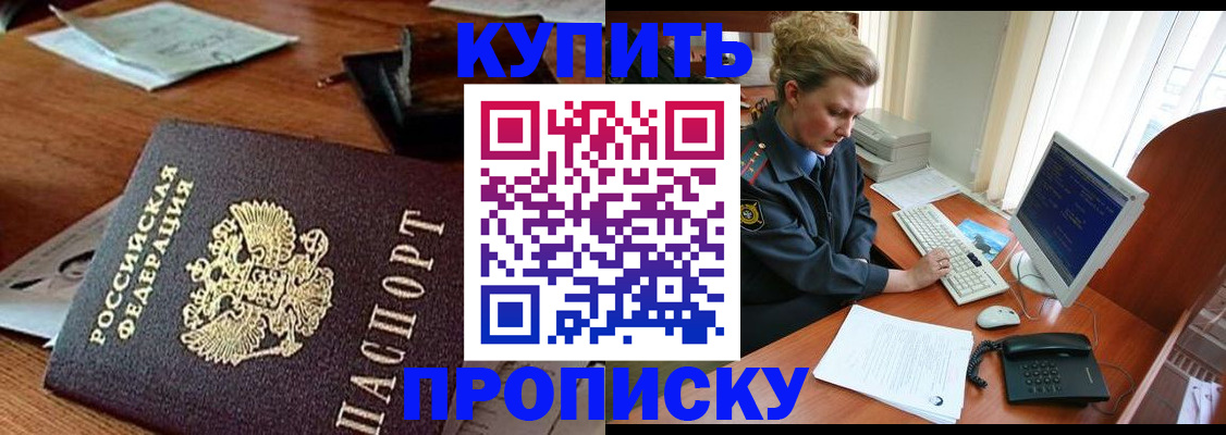 временная прописка в Тыве