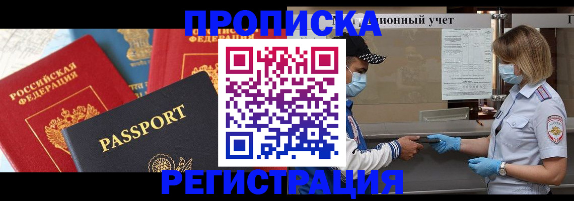 временная регистрация законно в Тыве